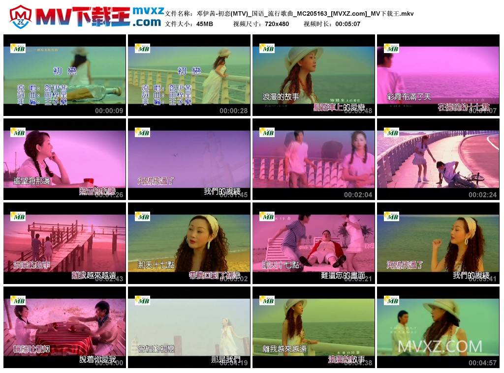 邓伊茜-初恋(MTV)_国语_流行歌曲_MC205163